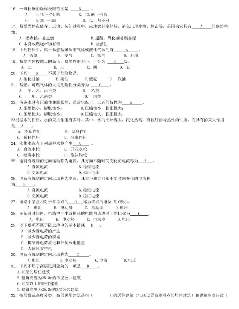 初级建构筑物消防员理论知识考试卷A含答案.doc_第2页