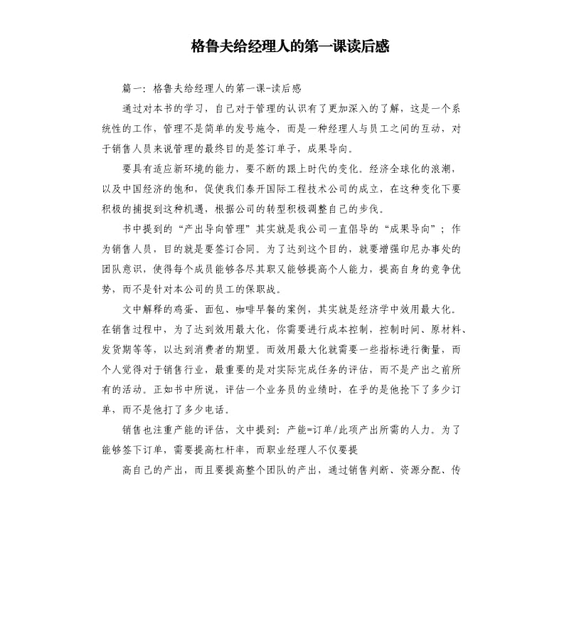 格鲁夫给经理人的第一课读后感.docx_第1页