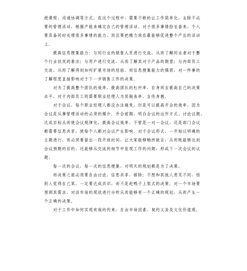 格鲁夫给经理人的第一课读后感.docx_第2页