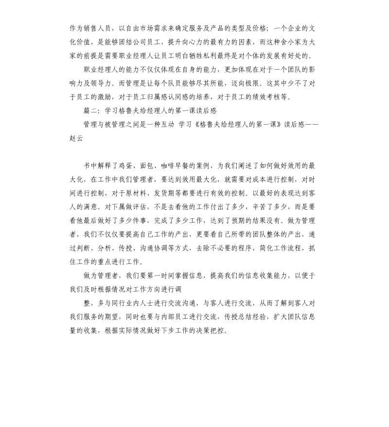 格鲁夫给经理人的第一课读后感.docx_第3页