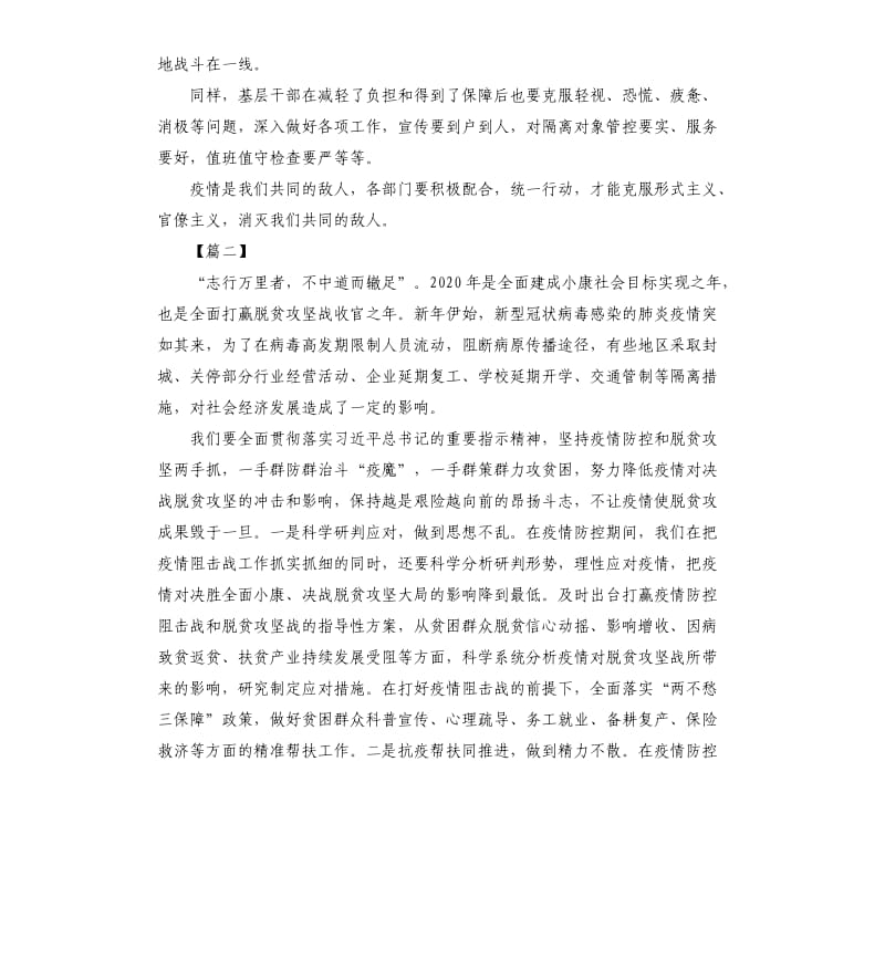 抗击新型肺炎疫情心得感悟6篇.docx_第2页