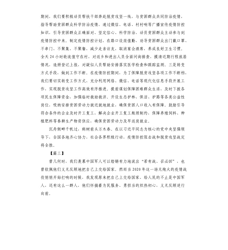 抗击新型肺炎疫情心得感悟6篇.docx_第3页