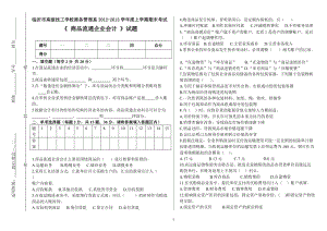 2012-2013年度上學期期終考試商品流通企業(yè)會計試卷.doc