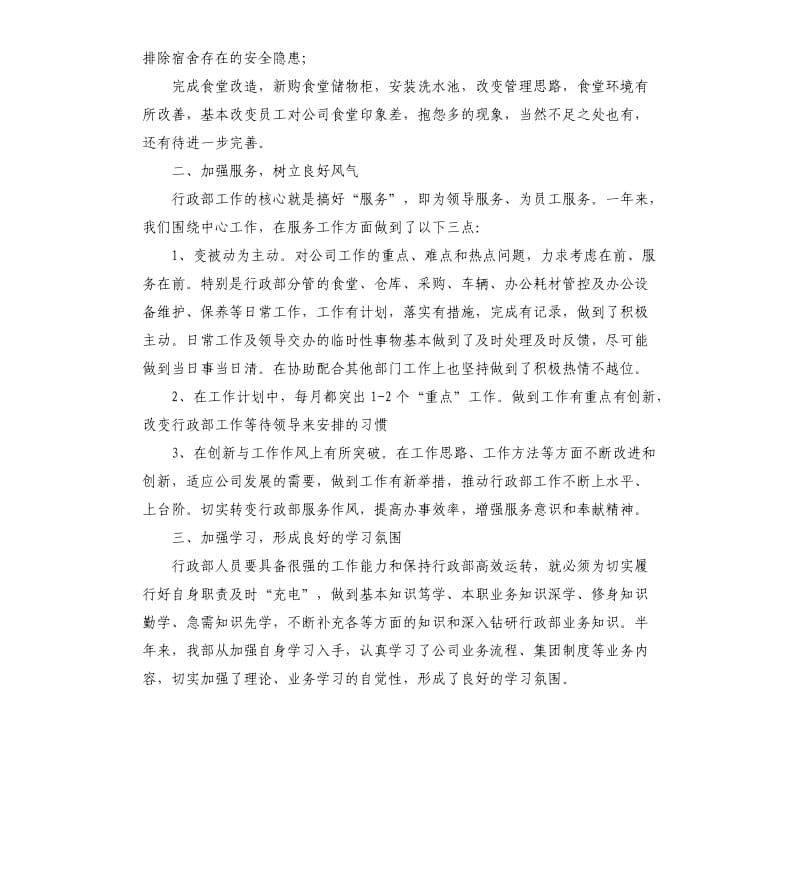 2020年公司行政部年终总结报告.docx_第2页