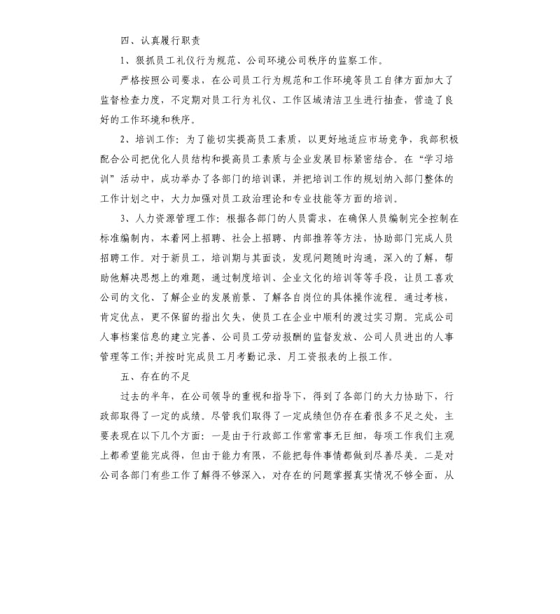 2020年公司行政部年终总结报告.docx_第3页