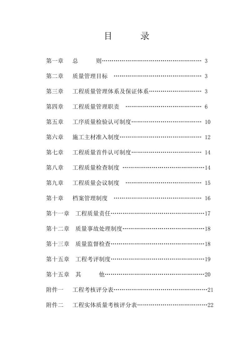 G104工程质量管理办法-公路局版.doc_第2页