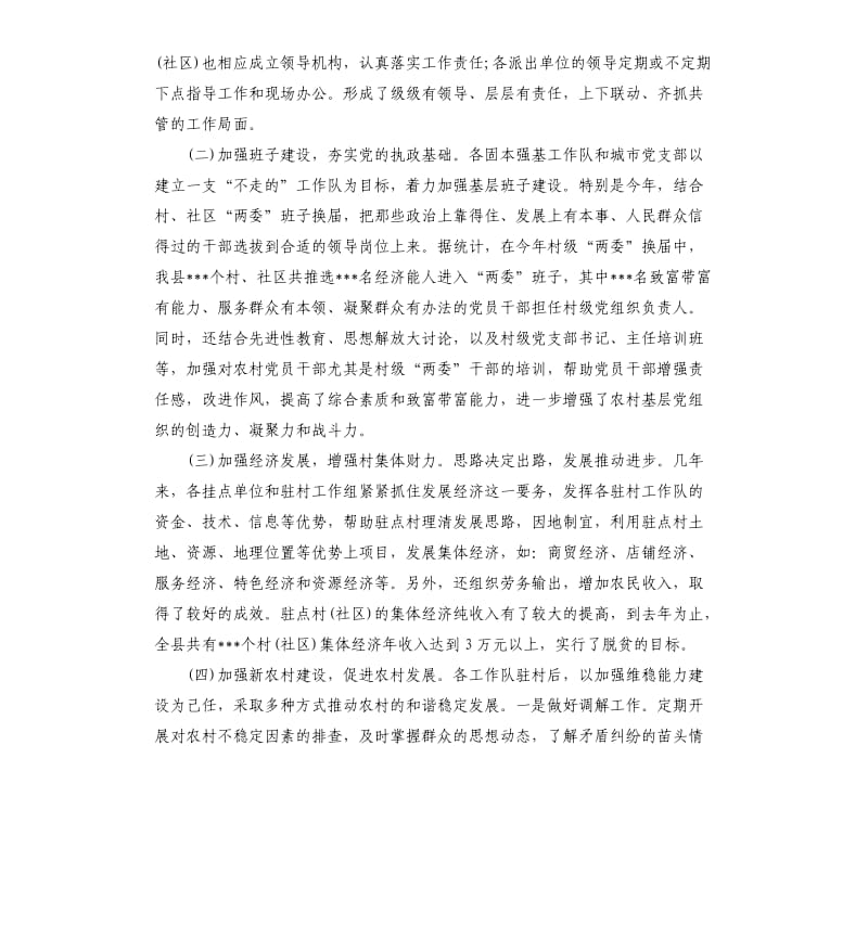 构建城乡统筹基层党建新格局问题的调研报告.docx_第3页