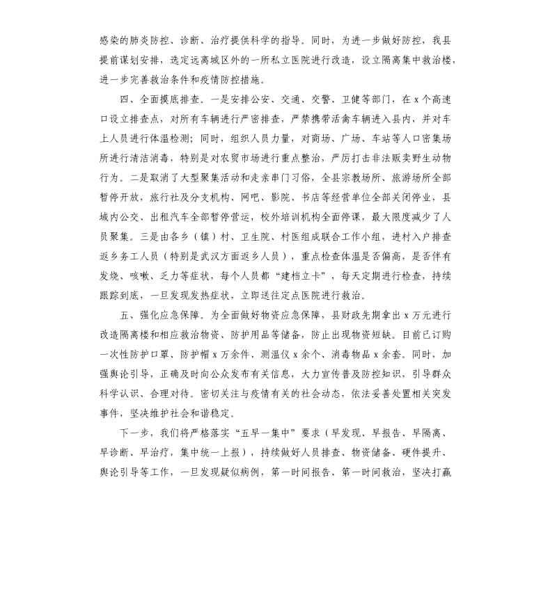 全县疫情防控工作汇报.docx_第2页