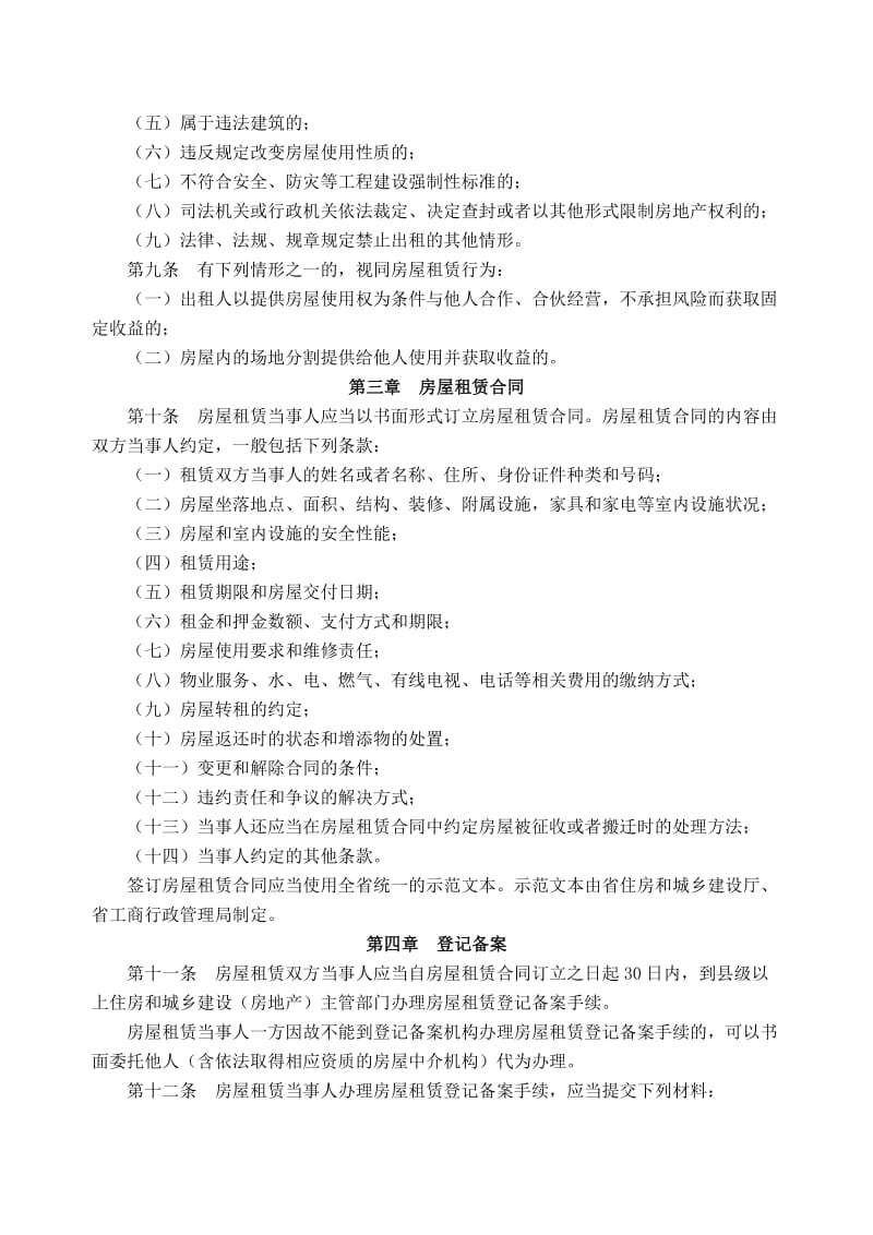 云南省商品房屋租赁管理实施细则.doc_第2页