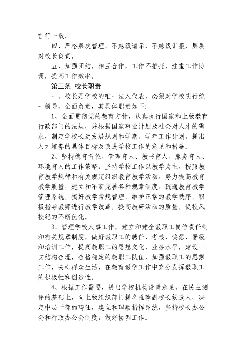 学校领导干部保靠目标责任制.doc_第2页