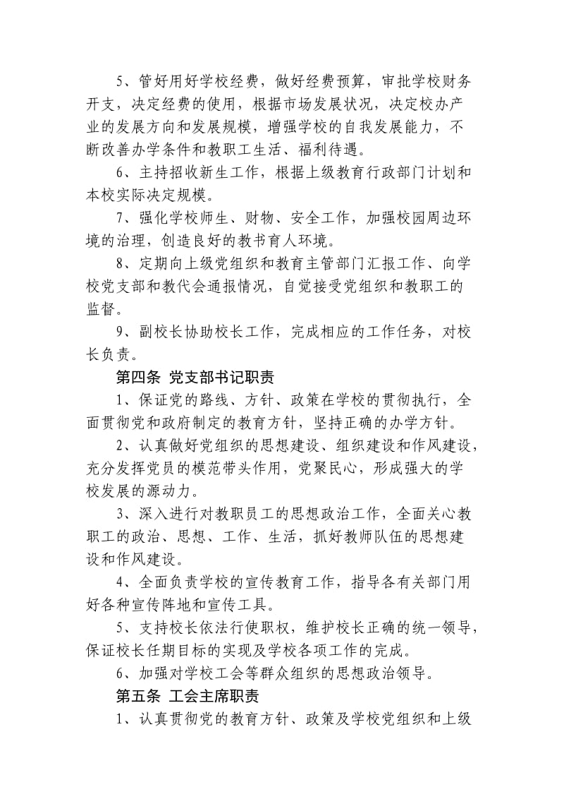 学校领导干部保靠目标责任制.doc_第3页