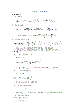 《理論力學(xué)》詳解答案.docx