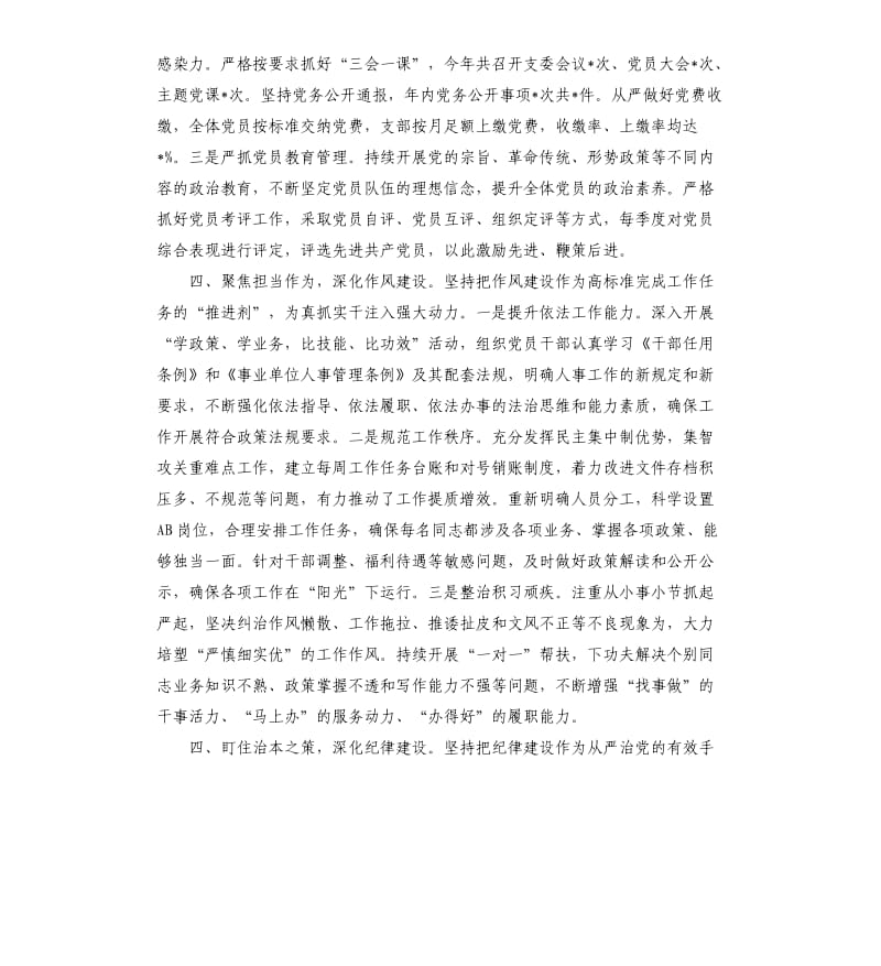 党支部2019年度党建工作总结.docx_第3页