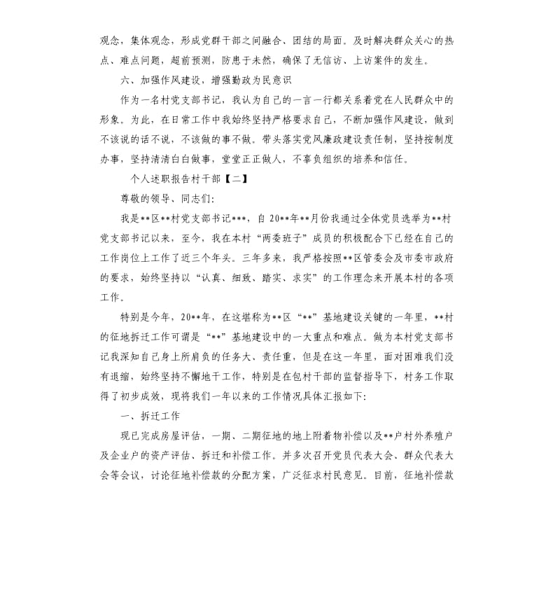 个人述职报告村干部.docx_第3页