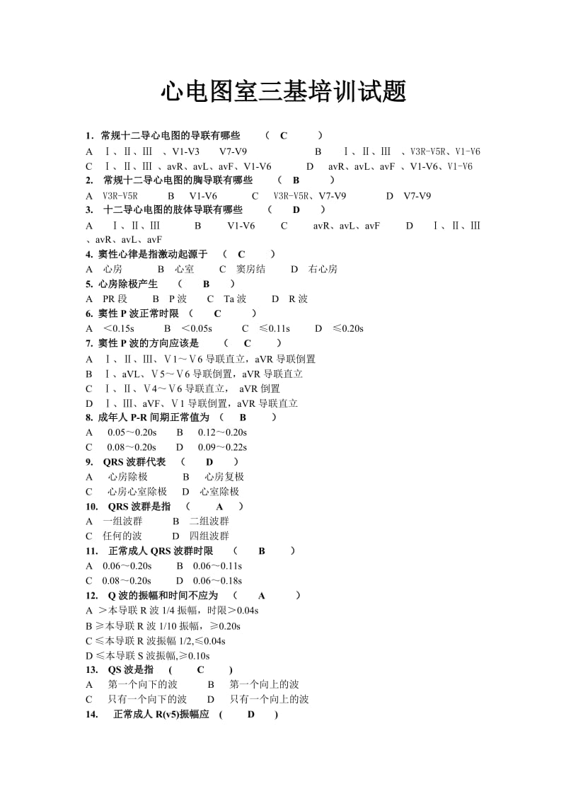 心电图试题(理论).doc_第1页