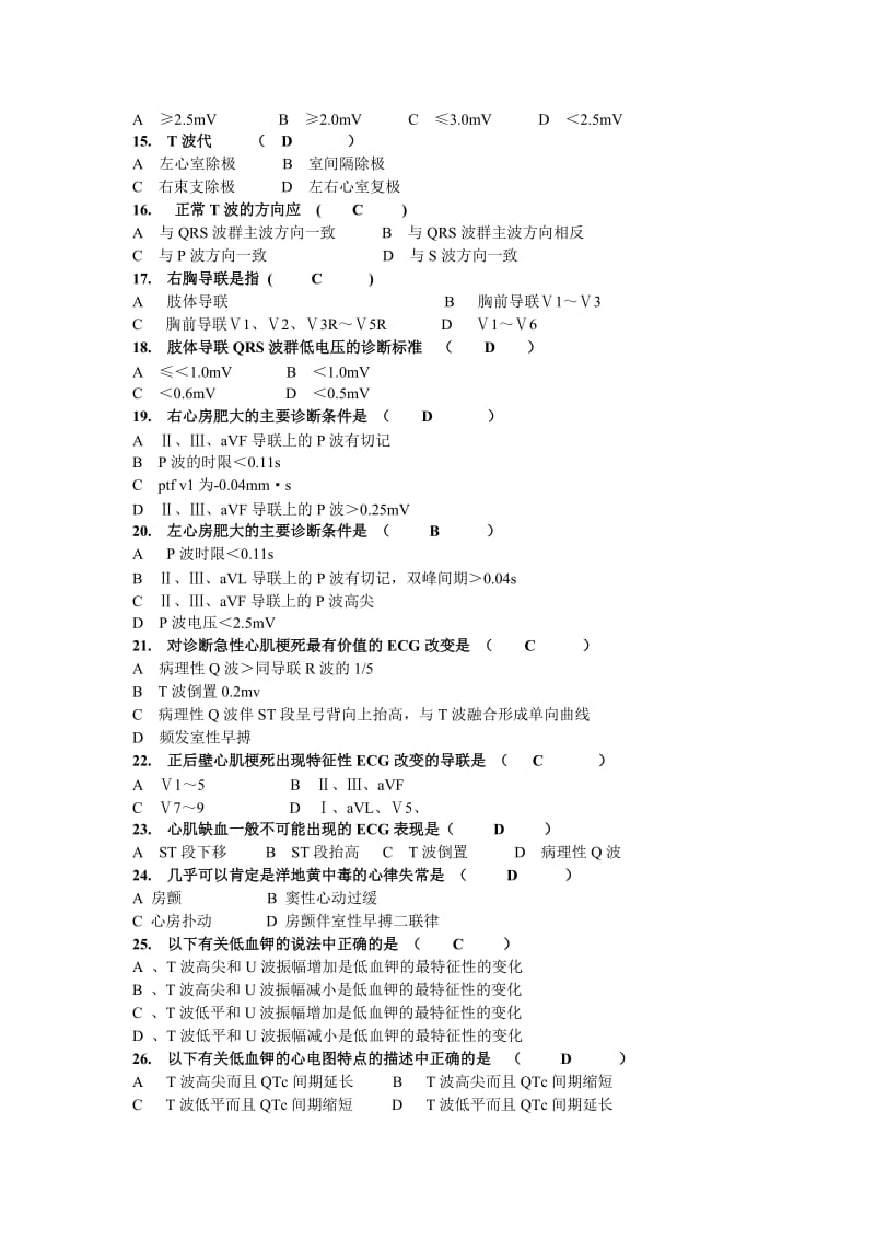 心电图试题(理论).doc_第2页