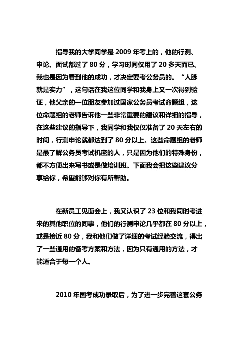 江苏申论真题及答案解析.docx_第2页