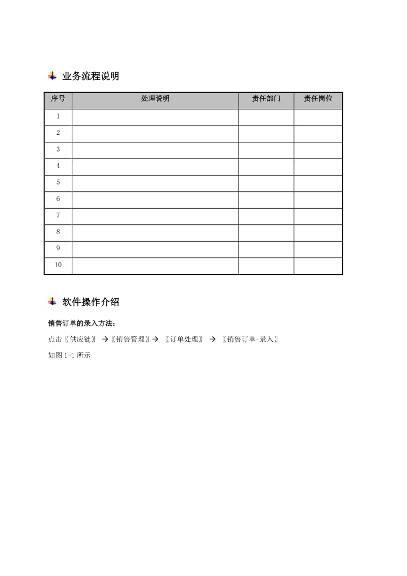 华尔泰ERP系统操作规程.doc_第3页