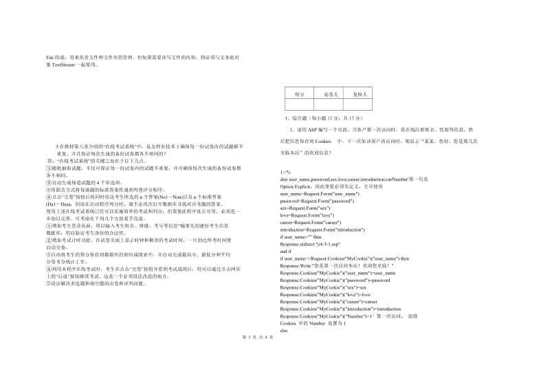 2011～2012铜陵学院ASP程序设计考试试卷.doc_第3页