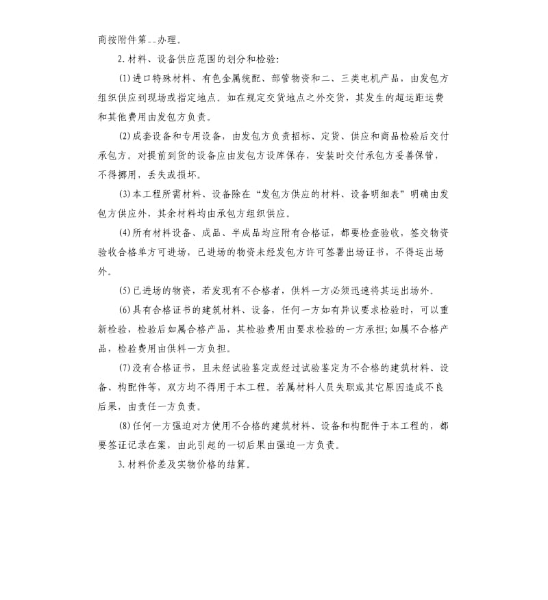 2020施工合同范本.docx_第3页