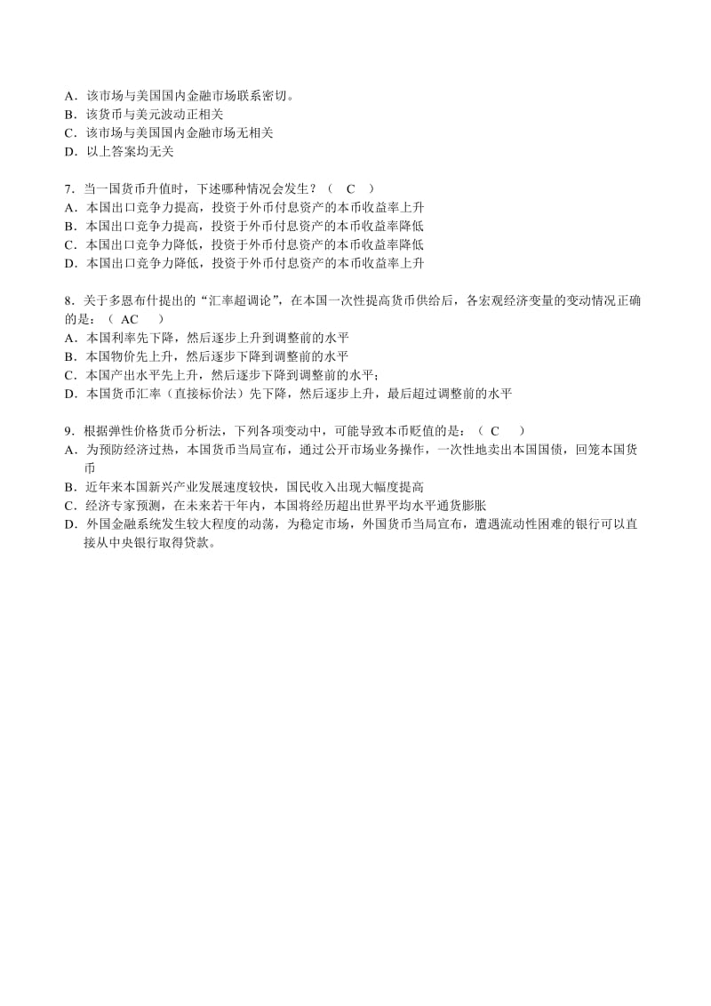 汇率理论作业(答案).doc_第2页