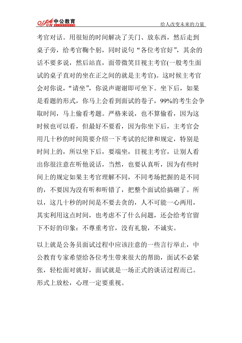 2014年行测备考练习题(69).docx_第3页