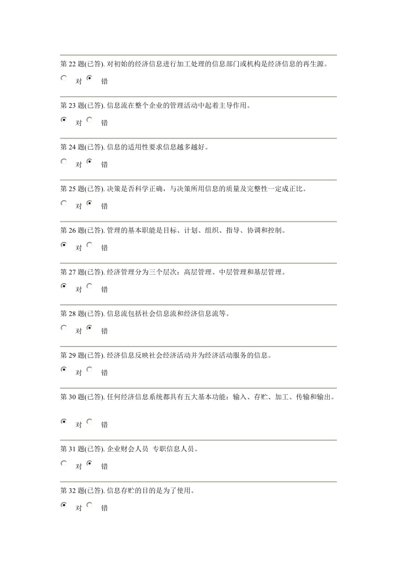 《信息管理概论》网上作业部分参考答案.doc_第3页