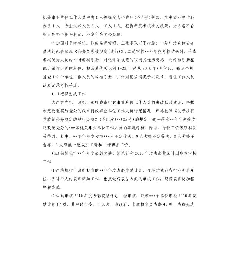 公务员管理工作总结.docx_第2页