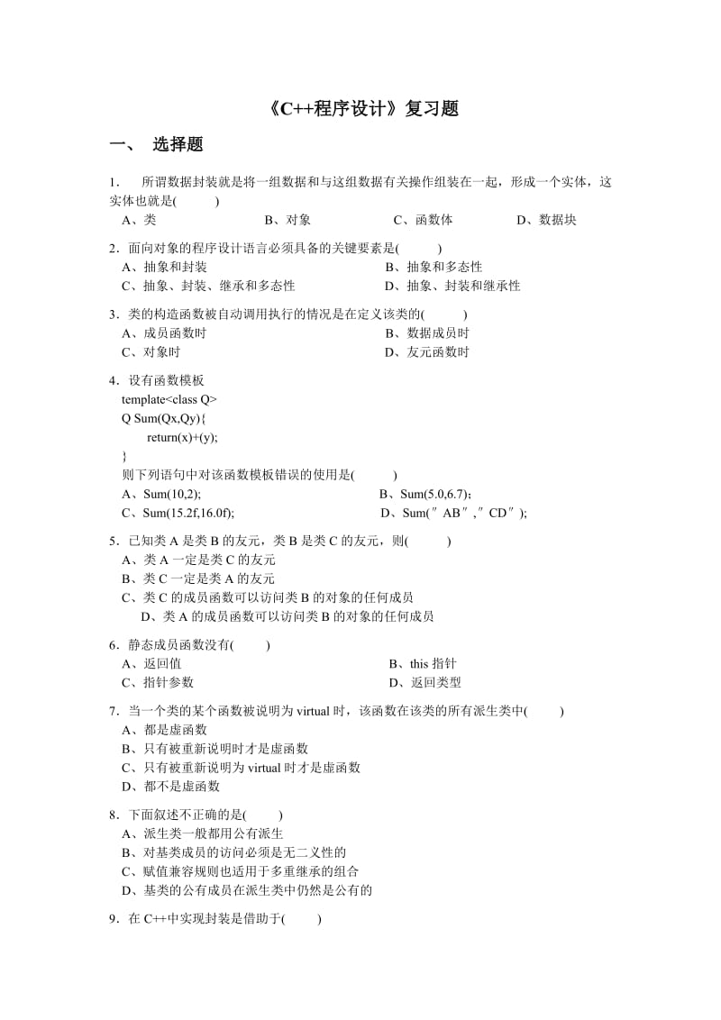 C语言程序设计复习题.doc_第1页