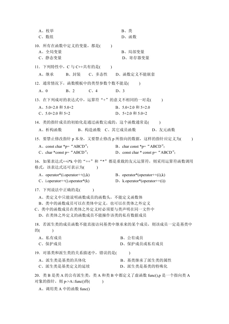 C语言程序设计复习题.doc_第2页