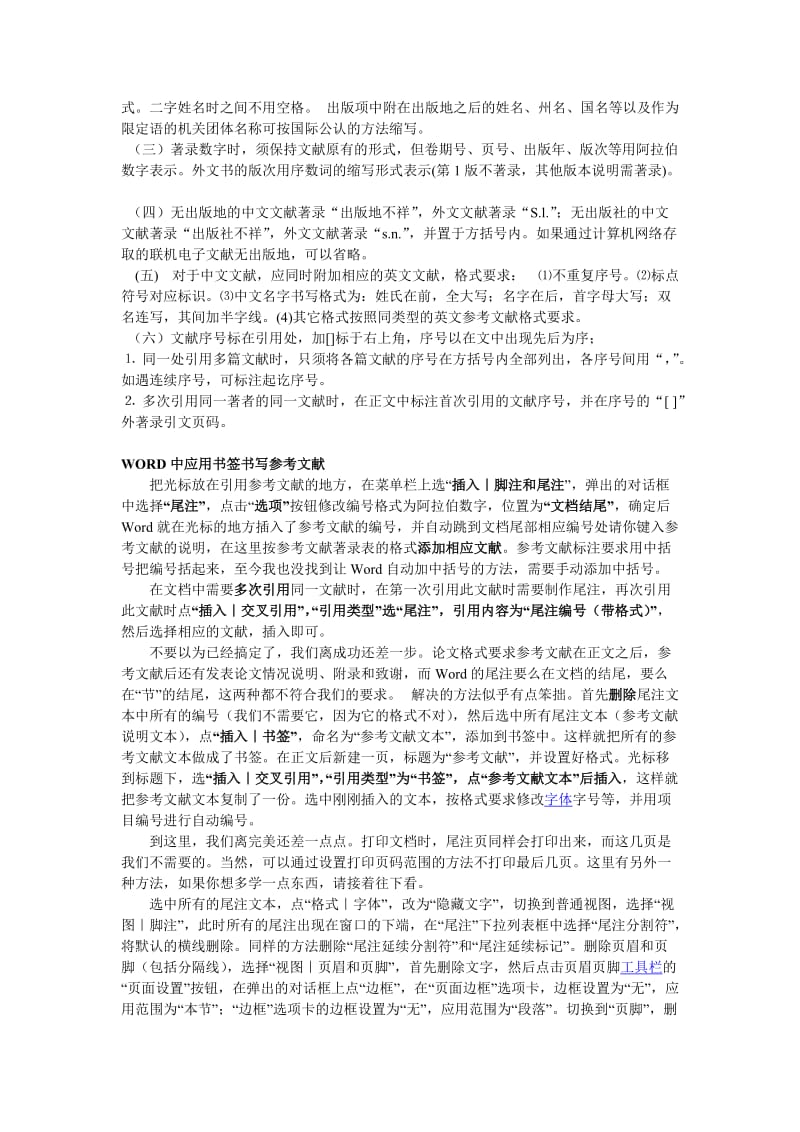 《毕业设计说明书》参考文献标准格式及撰写规范.doc_第2页