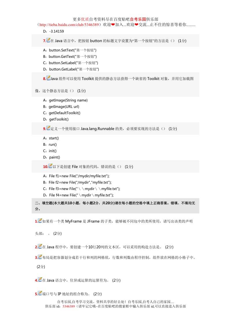 2010年全国自考Java语言程序设计(一)模拟试卷(七)及答案.doc_第2页