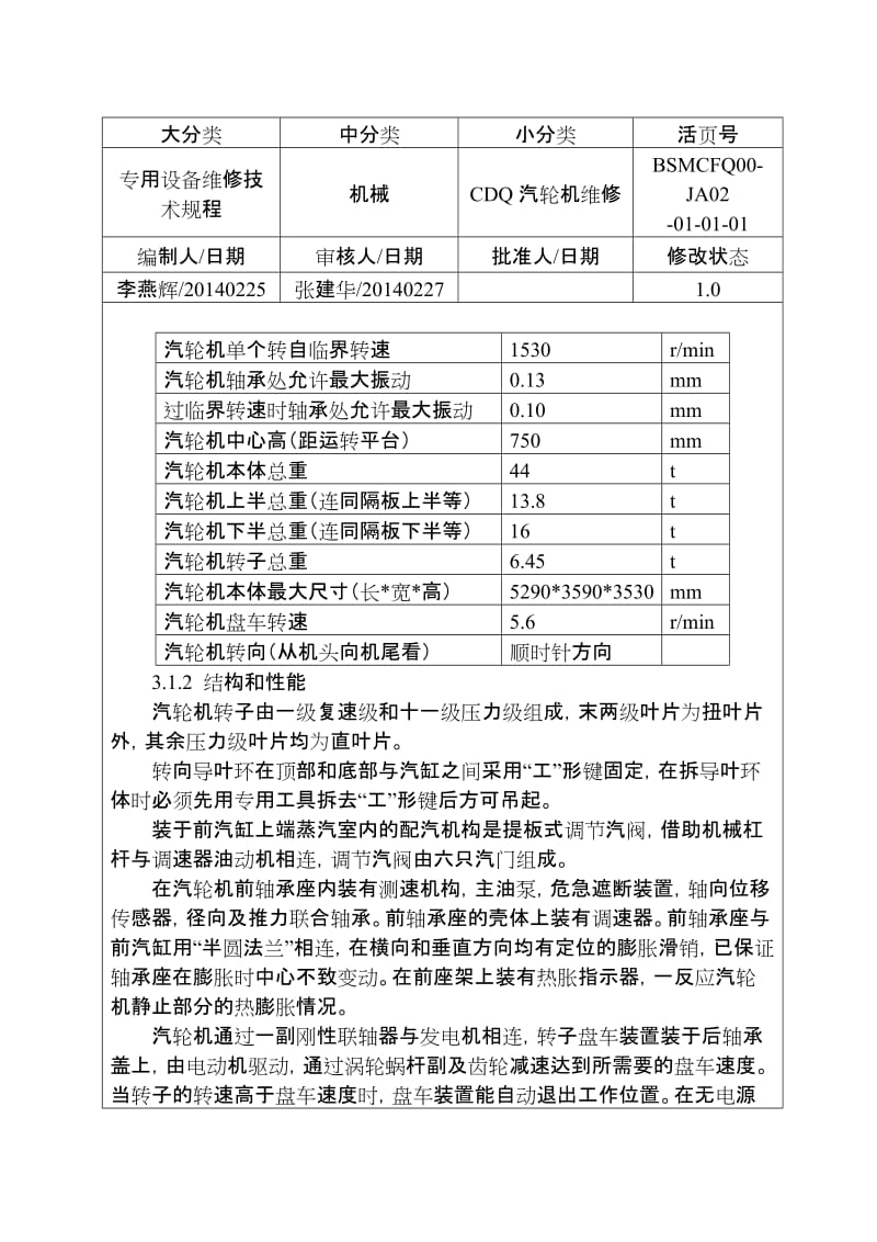 专用设备维修技术规程.doc_第2页