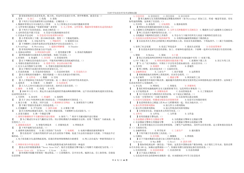 2013信息技术学业水平考试模拟试卷整理稿.doc_第2页