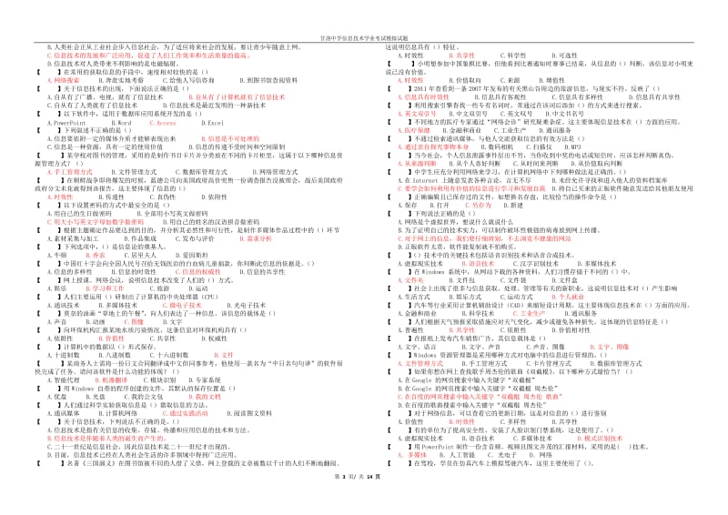 2013信息技术学业水平考试模拟试卷整理稿.doc_第3页