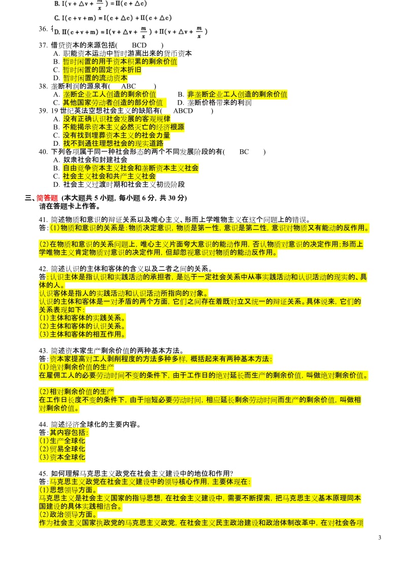 2012年马克思主义基本原理概论试题和答案2.doc_第3页