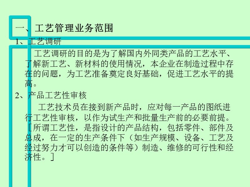 工艺管理知识.ppt_第3页