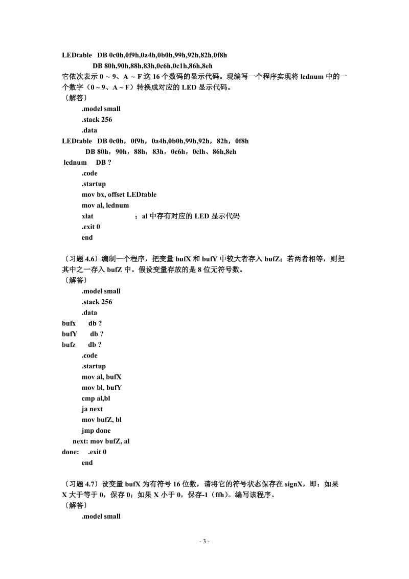 汇编语言程序设计第四第章课后答案.doc_第3页