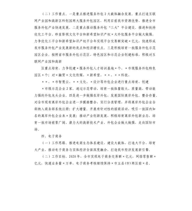 2020 年商务局重点工作计划.docx_第3页