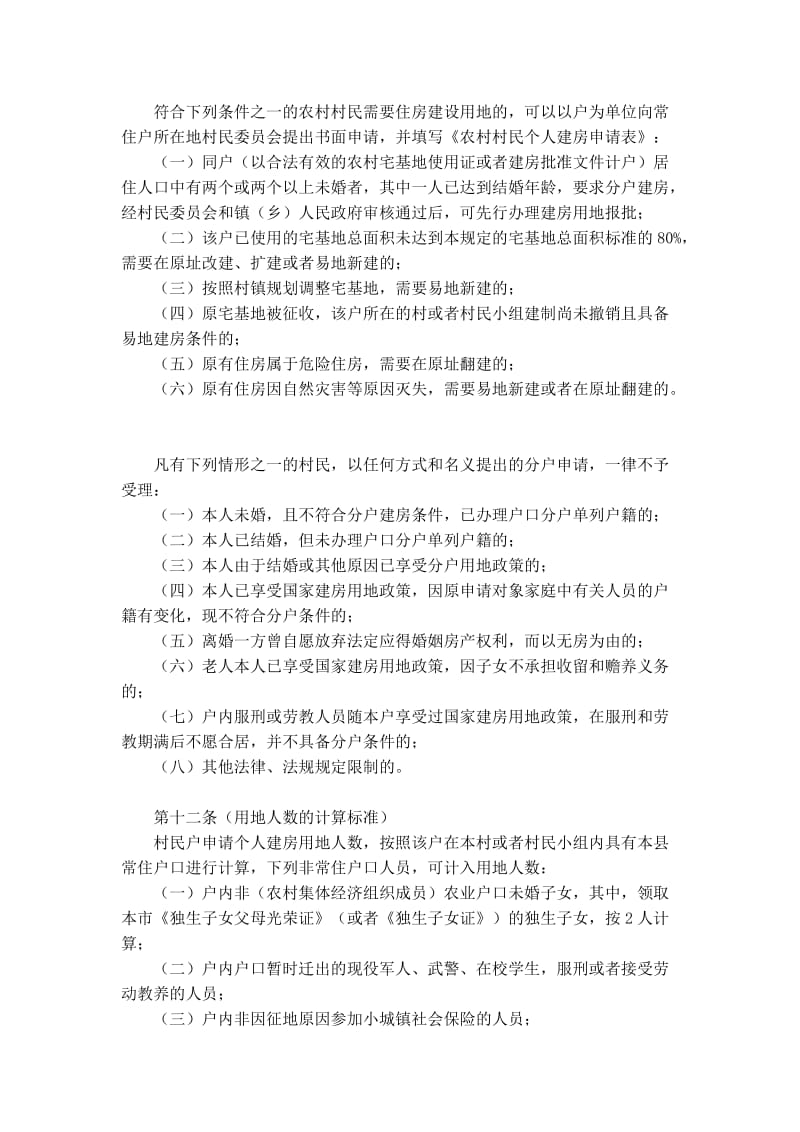 崇明县农村村民住房建设管理若干规定.doc_第3页