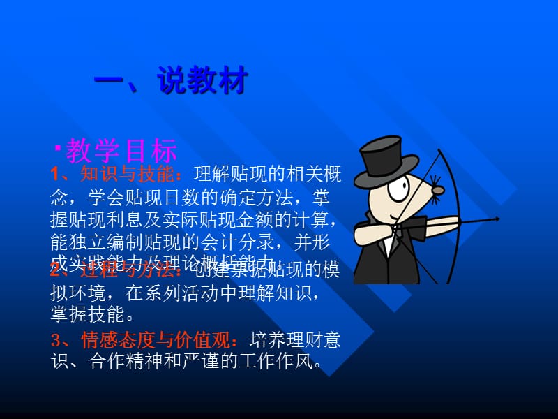 应收票据贴现的核.ppt_第3页