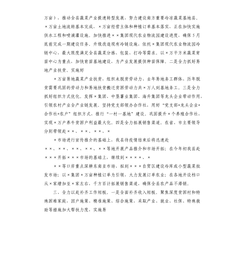 县级2020年决战决胜脱贫攻坚誓师大会承诺发言.docx_第2页