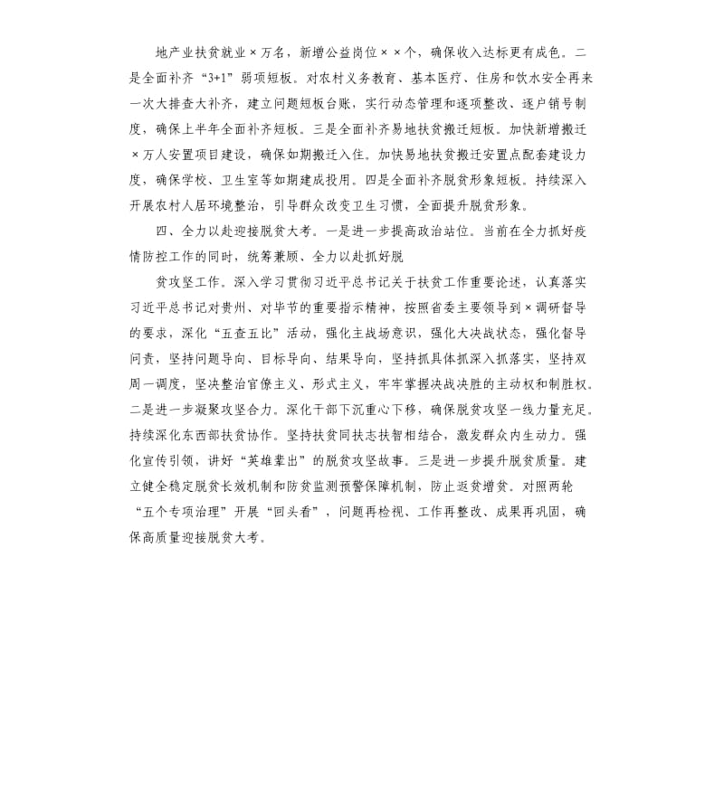 县级2020年决战决胜脱贫攻坚誓师大会承诺发言.docx_第3页