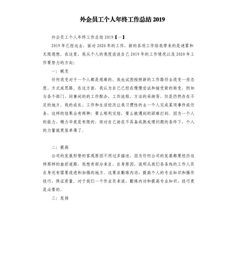 外企员工个人年终工作总结2019.docx_第1页