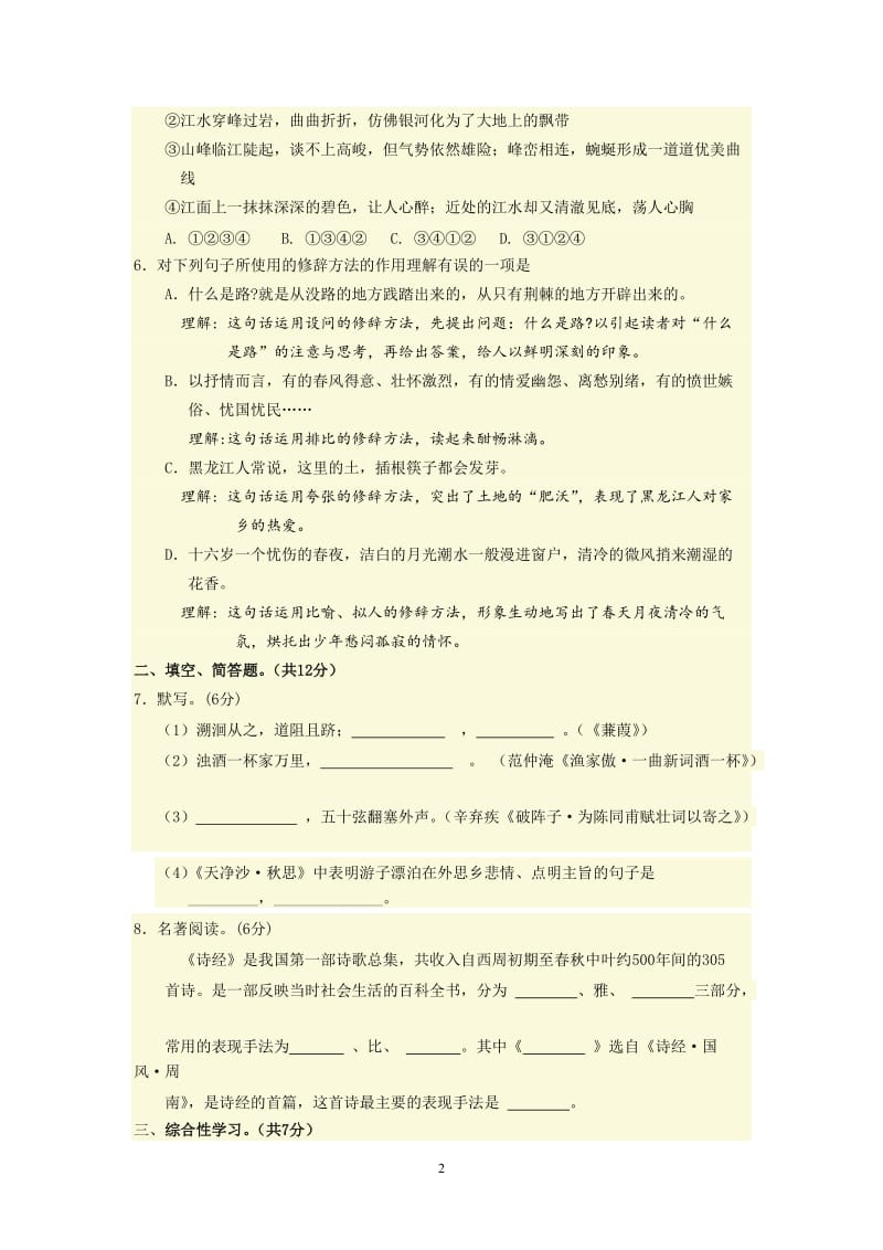 2012-2013平谷区第一学期期末考试语文试题含答案.doc_第2页