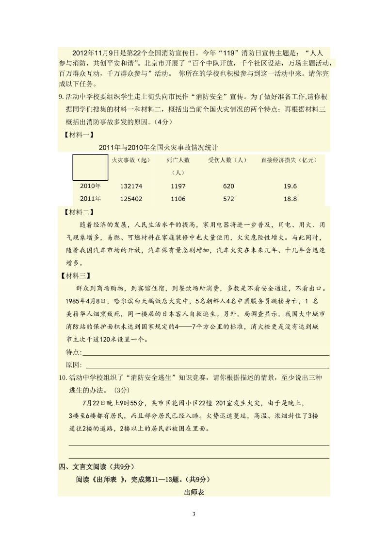 2012-2013平谷区第一学期期末考试语文试题含答案.doc_第3页