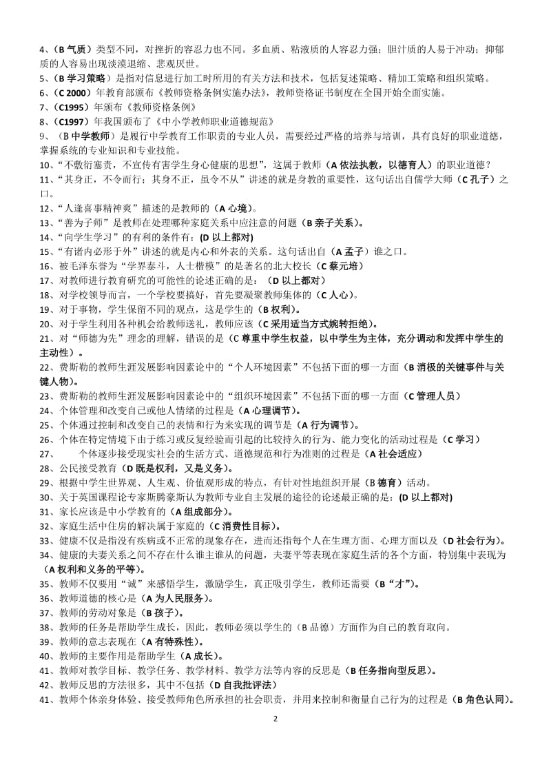 2013教师继续教育专业化试题汇总.doc_第2页