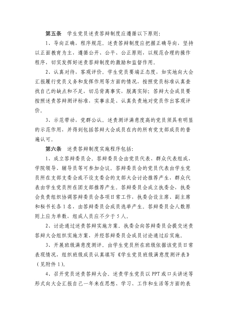 学生党员述责答辩制度实施办法.doc_第2页