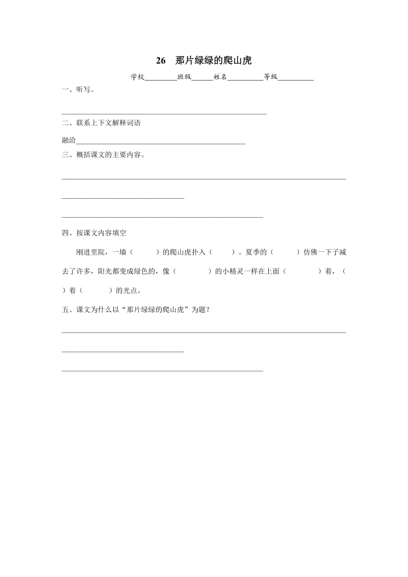 四上语文第七单元练习题.doc_第1页