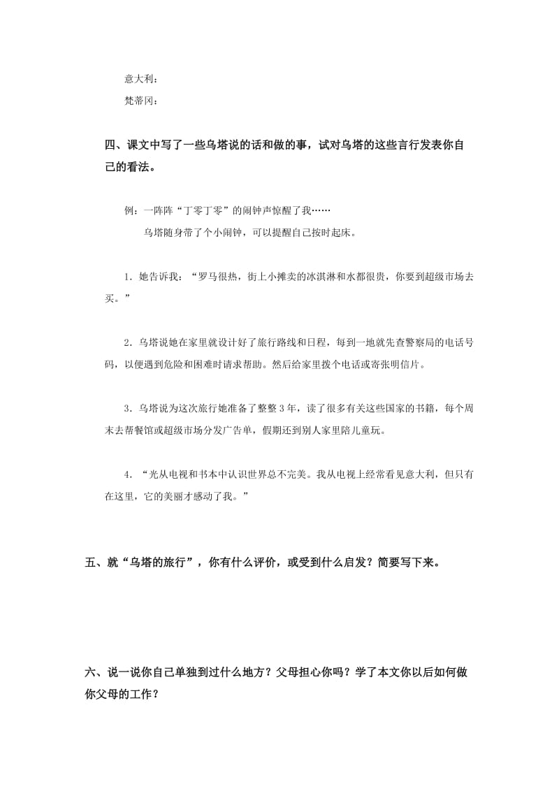 四上语文第七单元练习题.doc_第3页